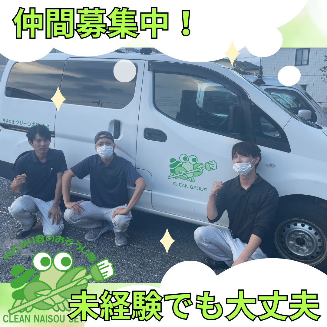 株式会社クリーンサービス